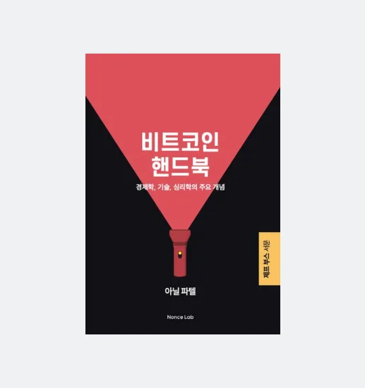 The Bitcoin Handbook
